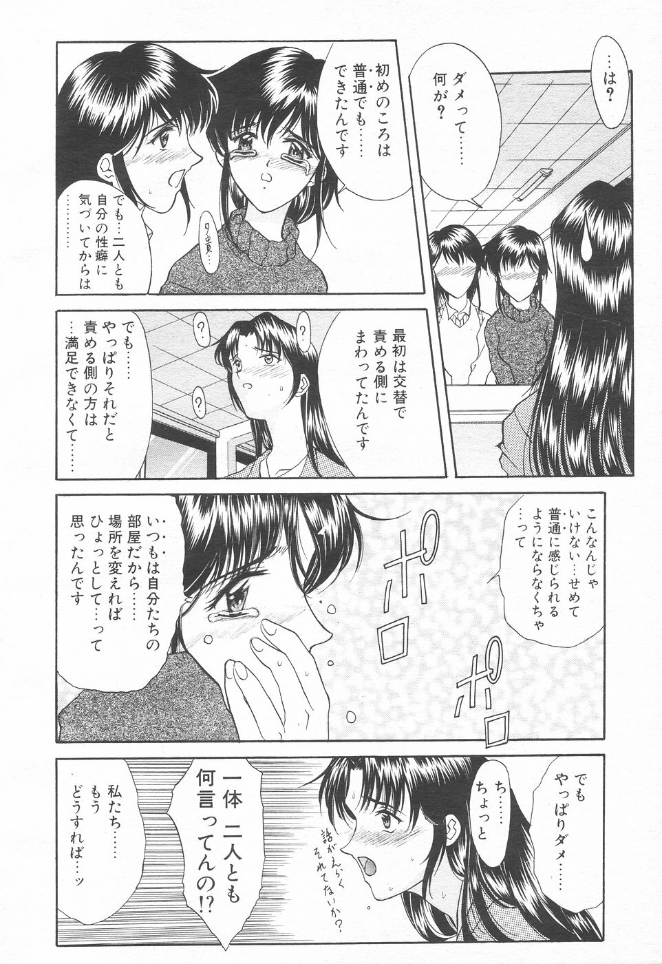 COMIC Tenma 1998-12 page 130 full