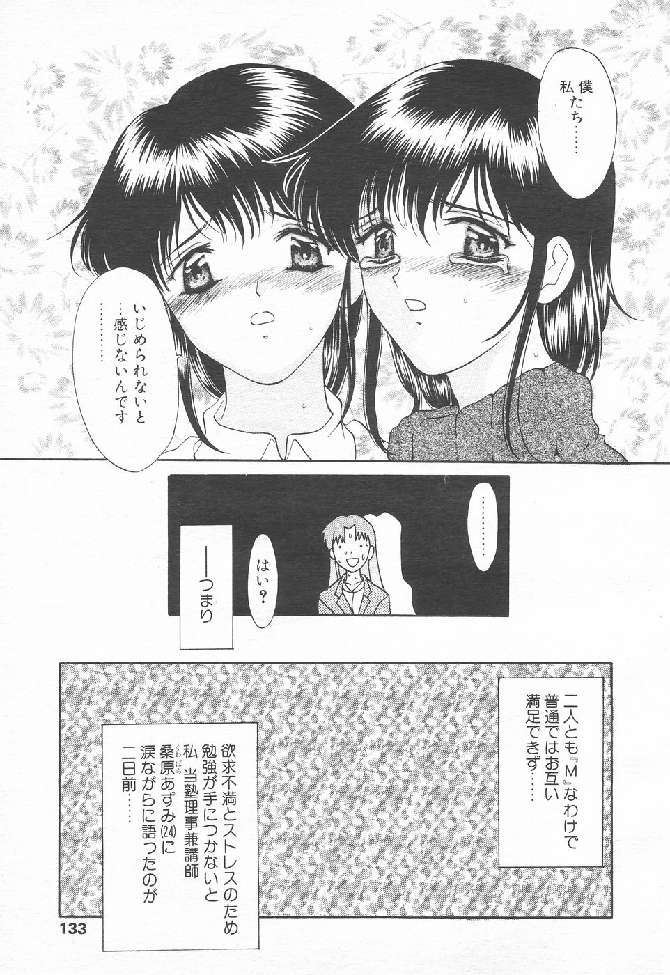 COMIC Tenma 1998-12 page 131 full