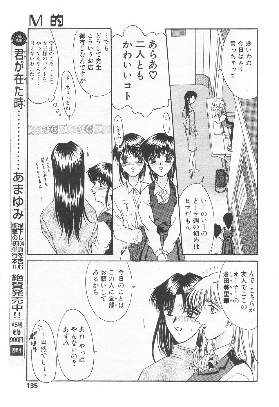 COMIC Tenma 1998-12 page 133 full