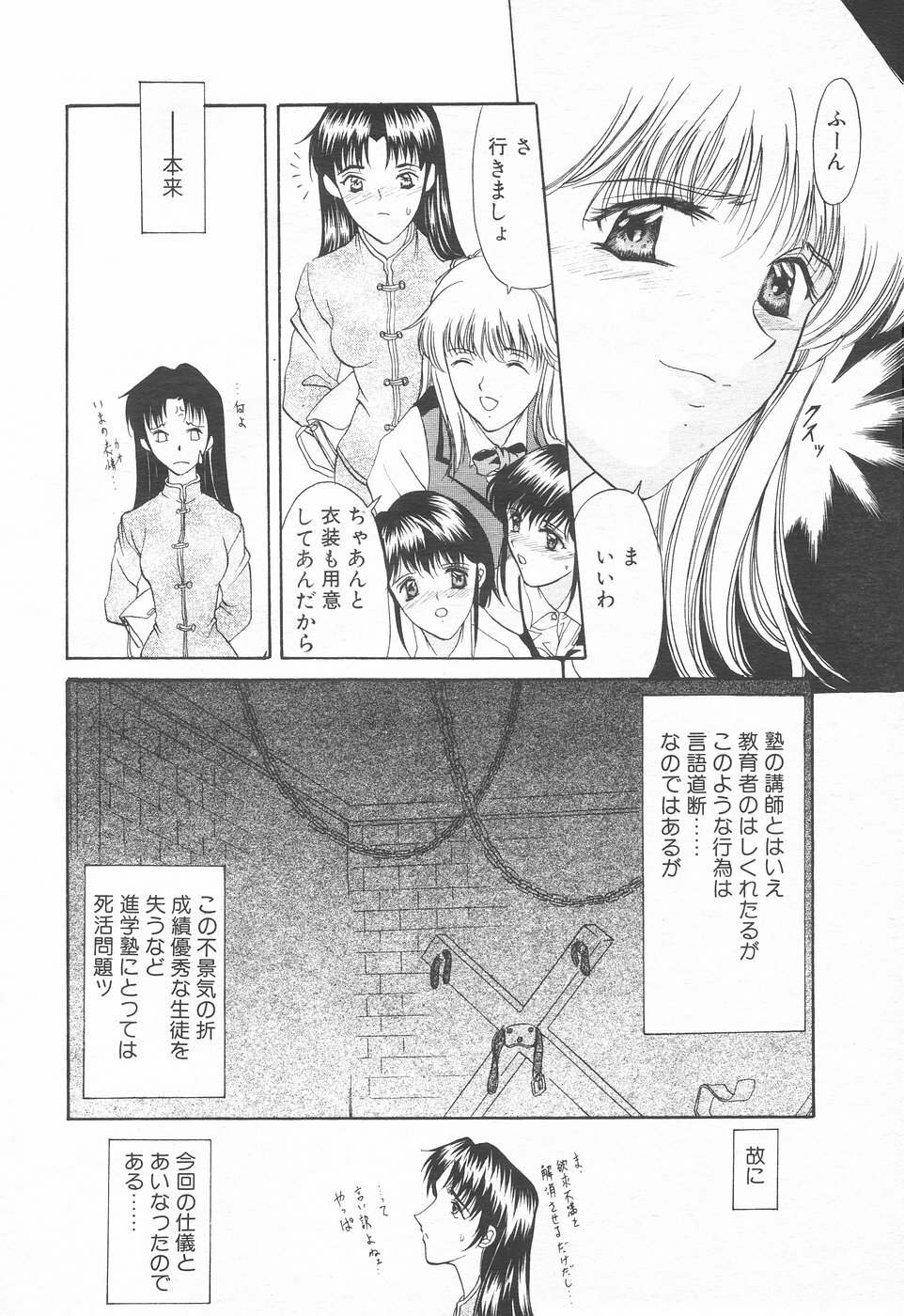 COMIC Tenma 1998-12 page 134 full