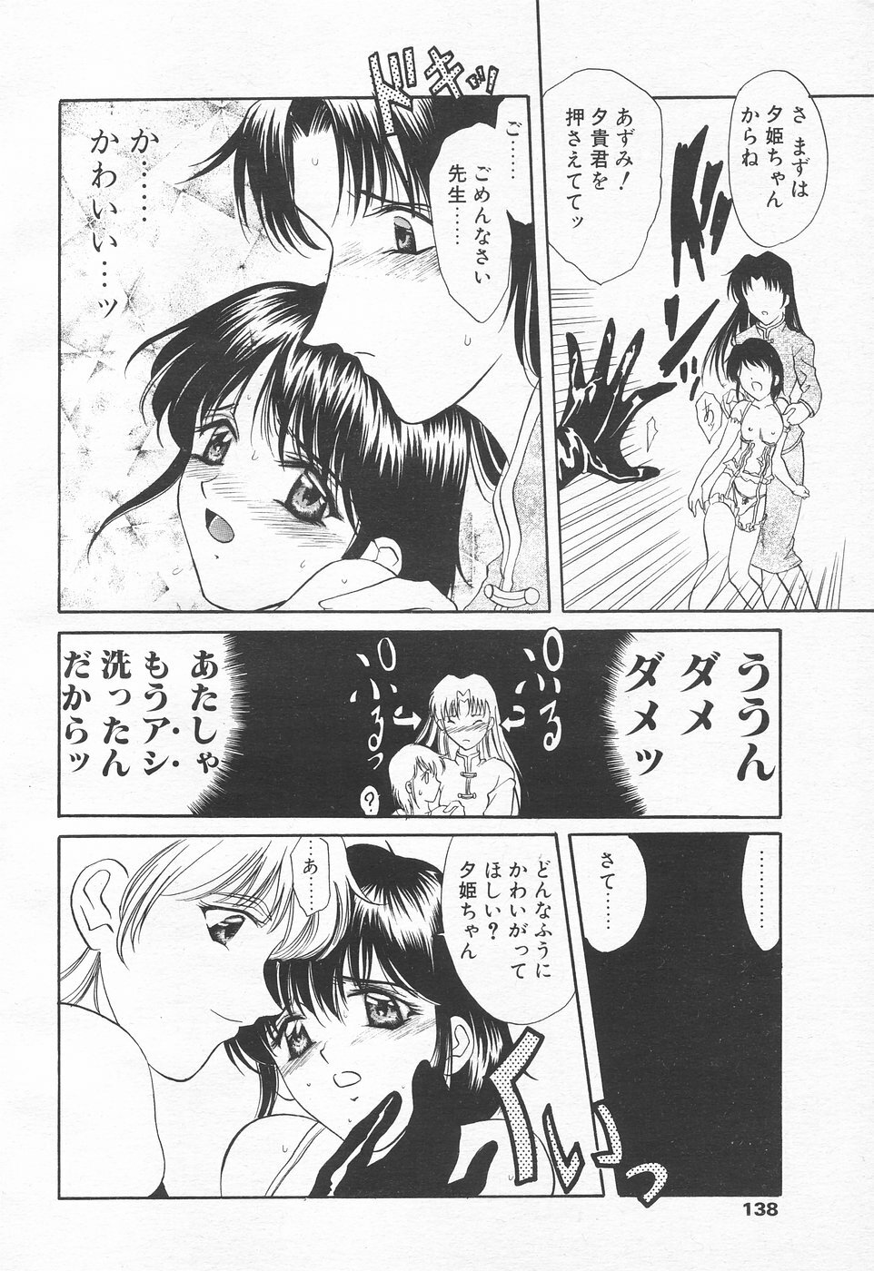 COMIC Tenma 1998-12 page 136 full