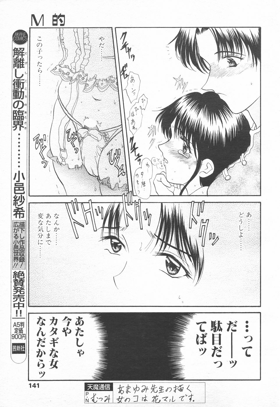 COMIC Tenma 1998-12 page 139 full