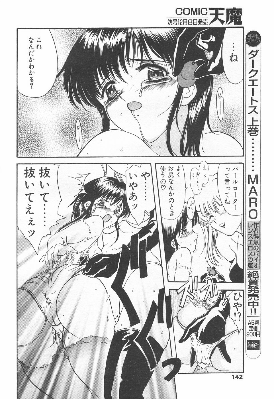 COMIC Tenma 1998-12 page 140 full