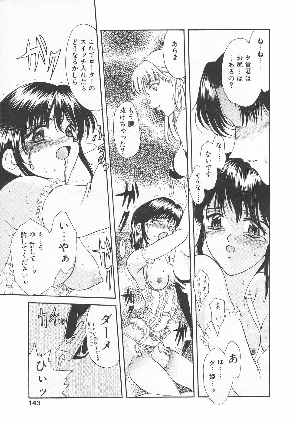 COMIC Tenma 1998-12 page 141 full