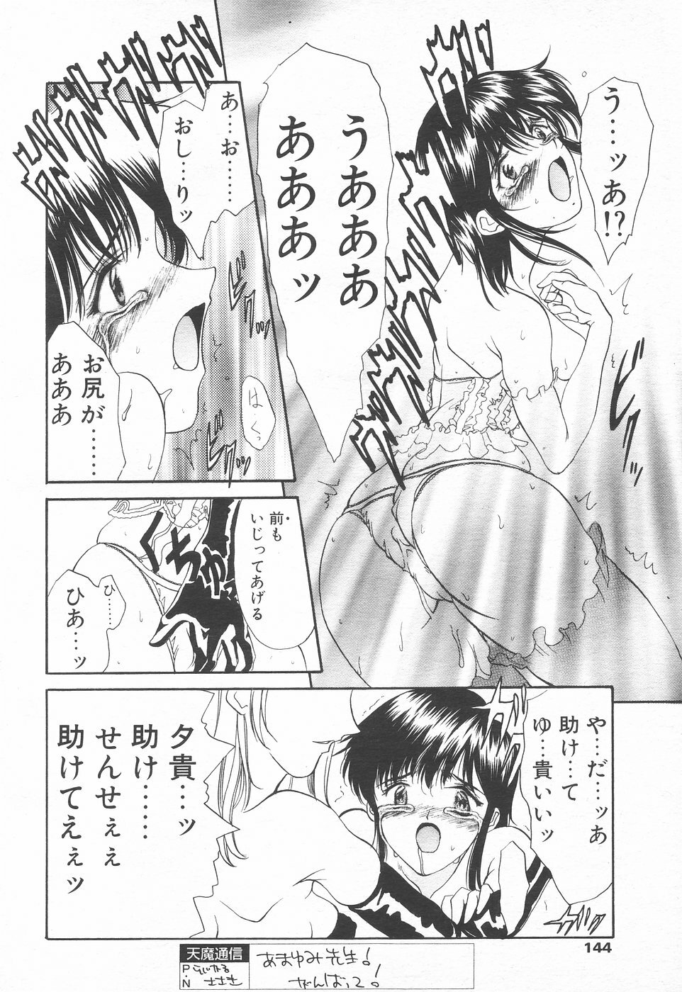 COMIC Tenma 1998-12 page 142 full