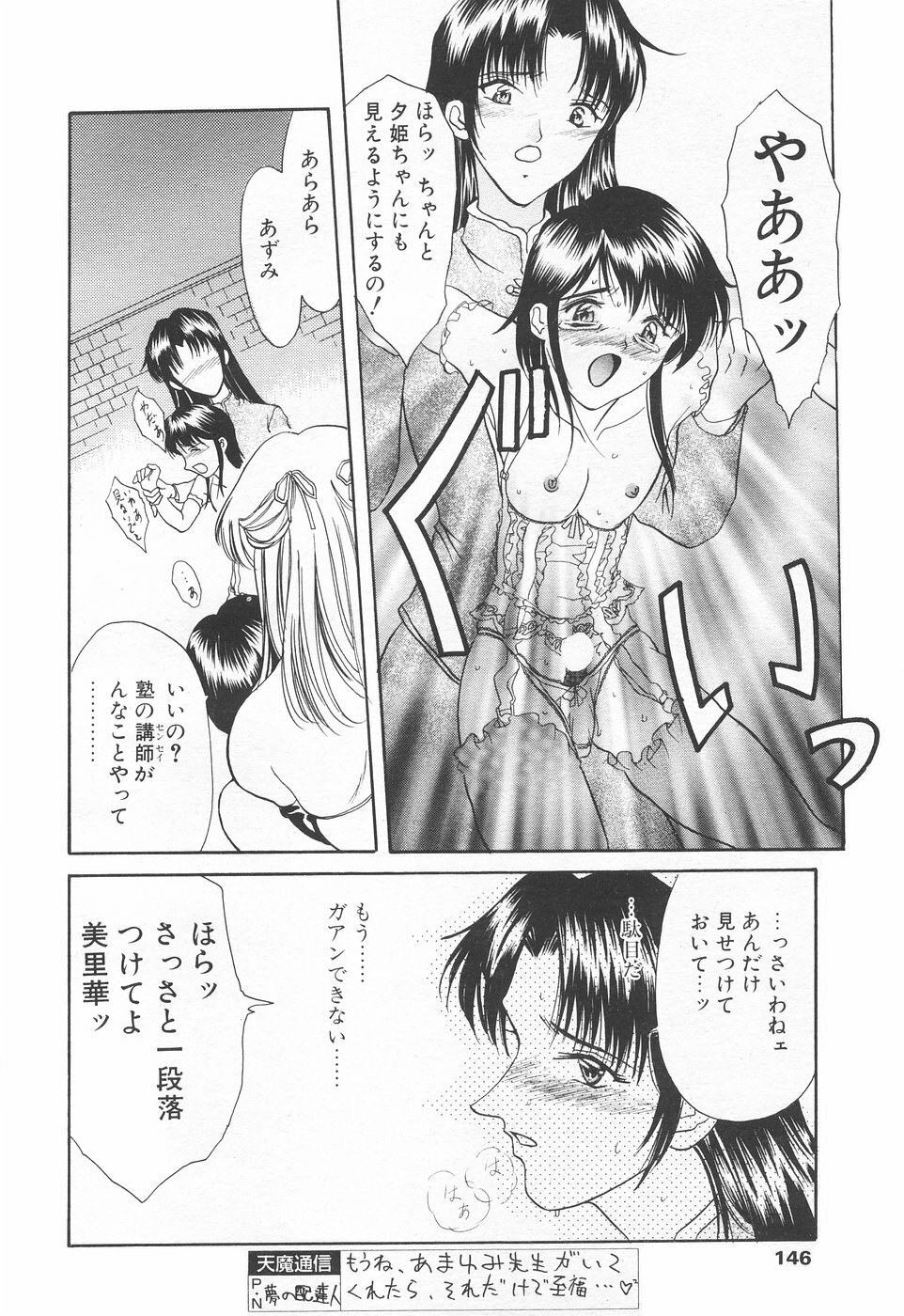 COMIC Tenma 1998-12 page 144 full
