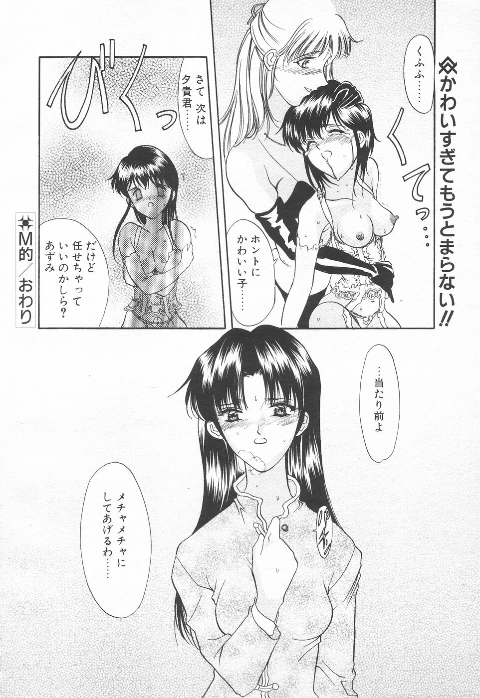 COMIC Tenma 1998-12 page 146 full