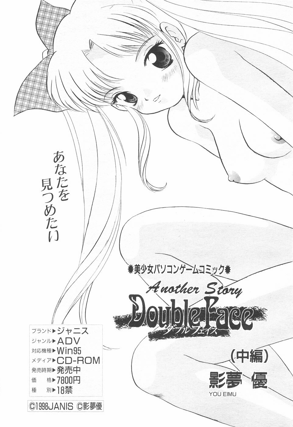 COMIC Tenma 1998-12 page 147 full