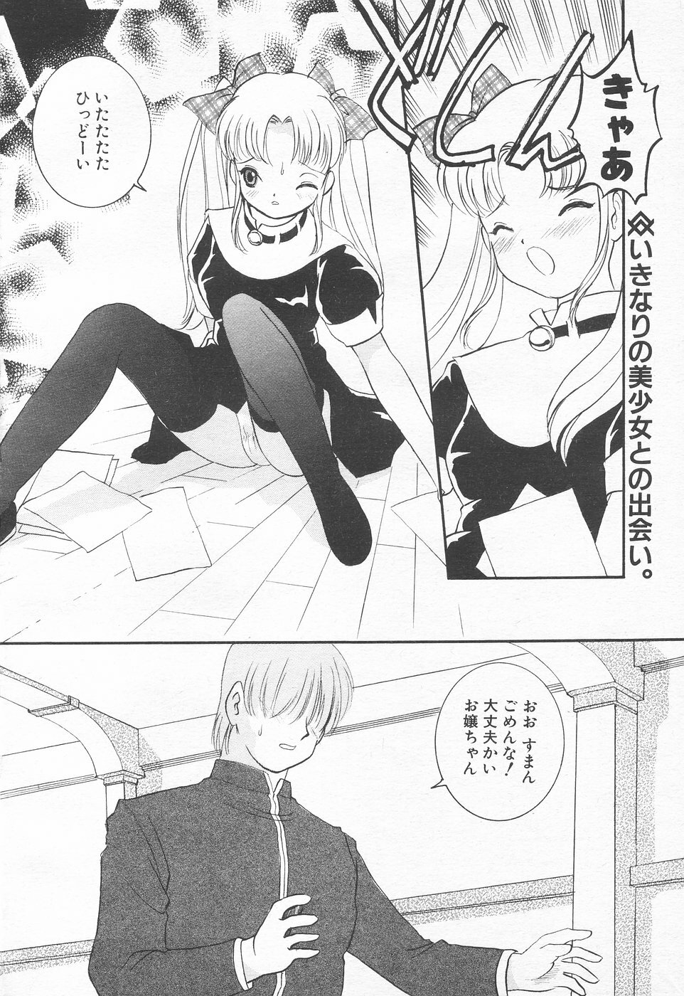 COMIC Tenma 1998-12 page 148 full