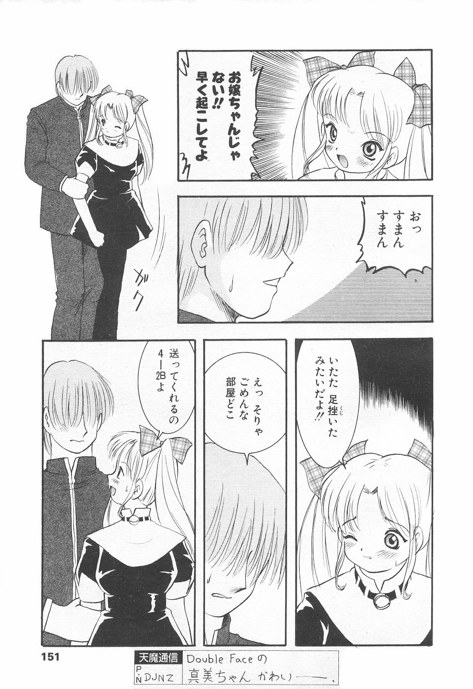 COMIC Tenma 1998-12 page 149 full