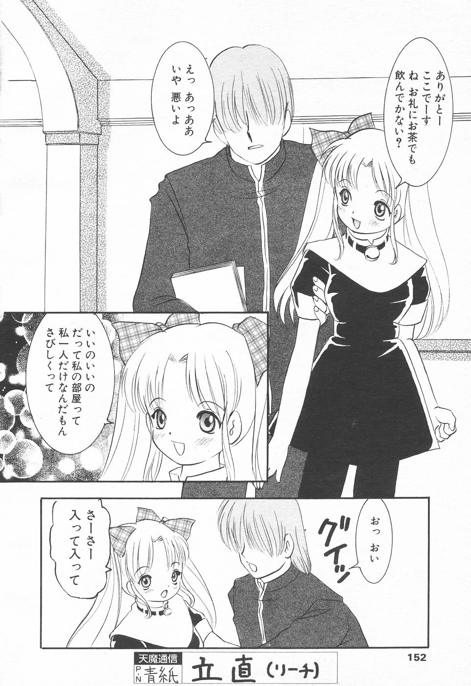 COMIC Tenma 1998-12 page 150 full