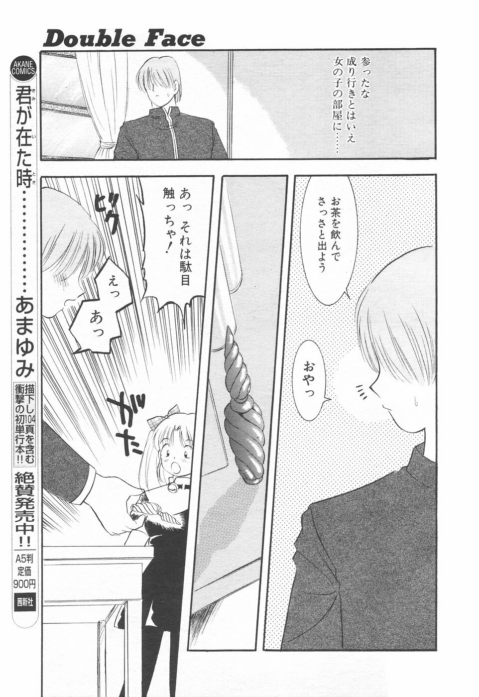 COMIC Tenma 1998-12 page 151 full