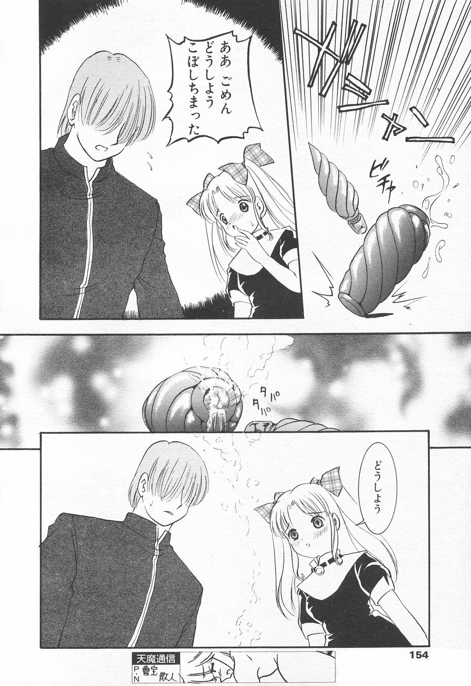 COMIC Tenma 1998-12 page 152 full