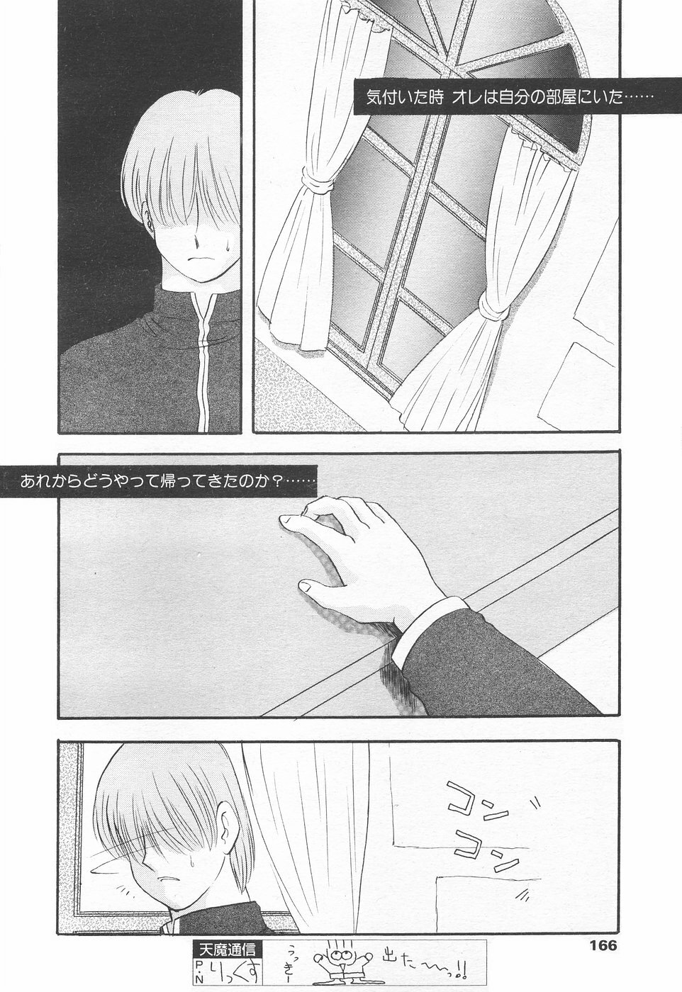 COMIC Tenma 1998-12 page 164 full