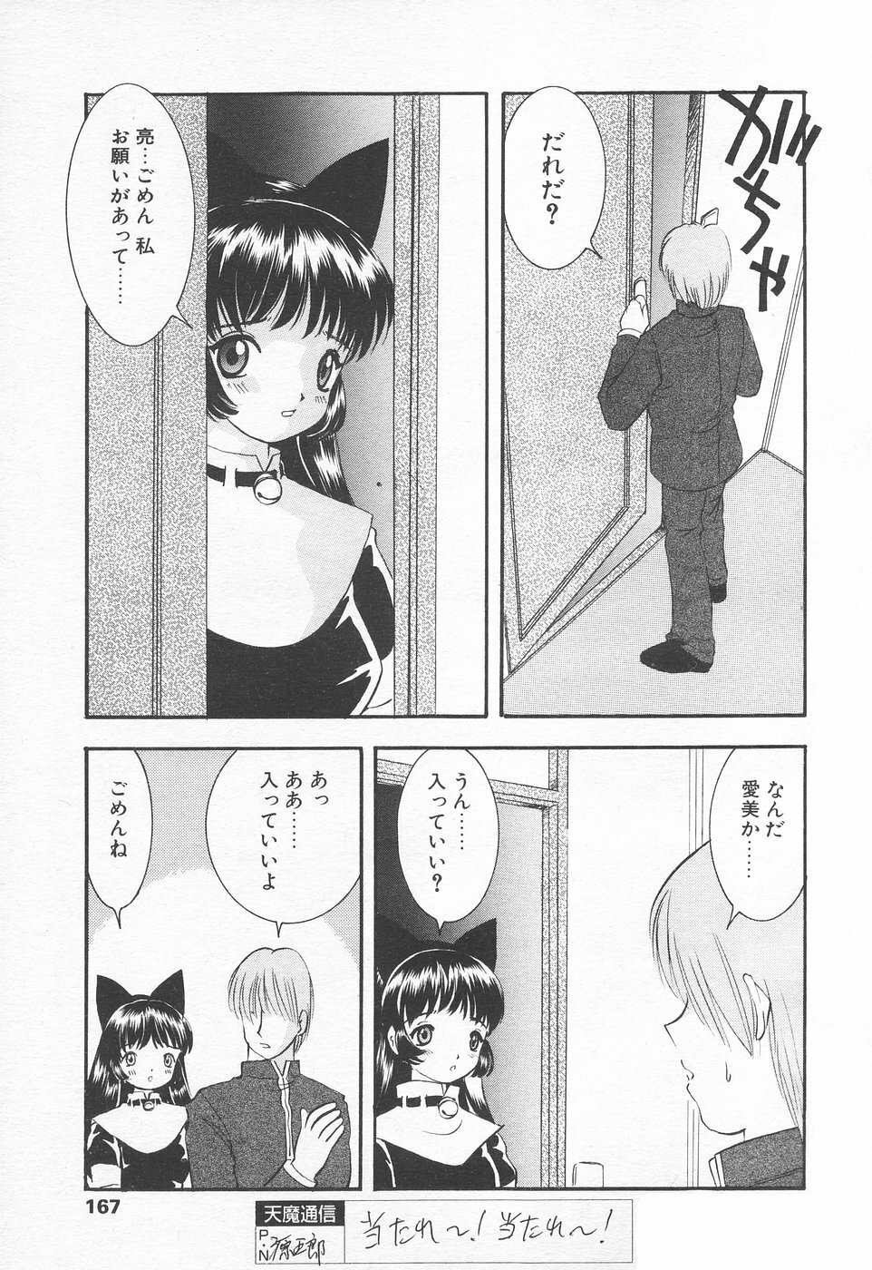 COMIC Tenma 1998-12 page 165 full
