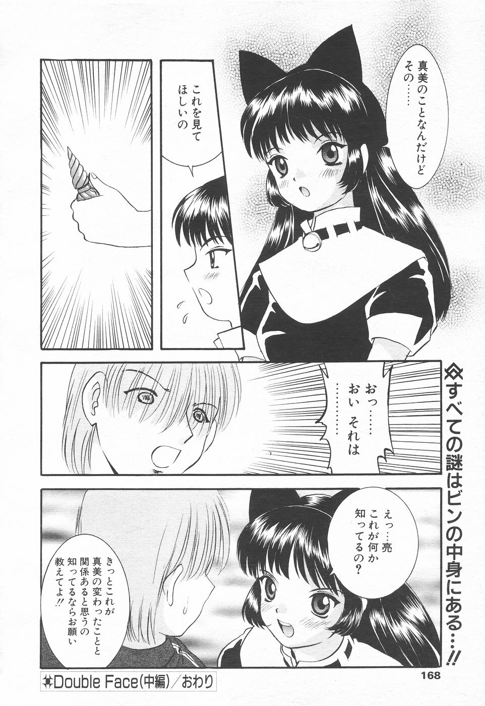 COMIC Tenma 1998-12 page 166 full
