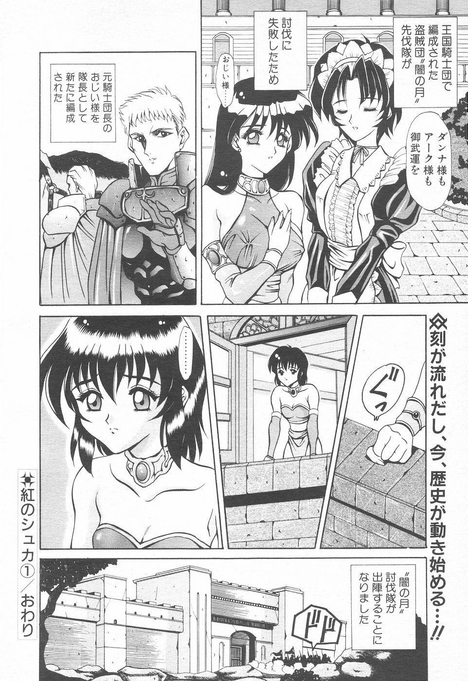 COMIC Tenma 1998-12 page 182 full