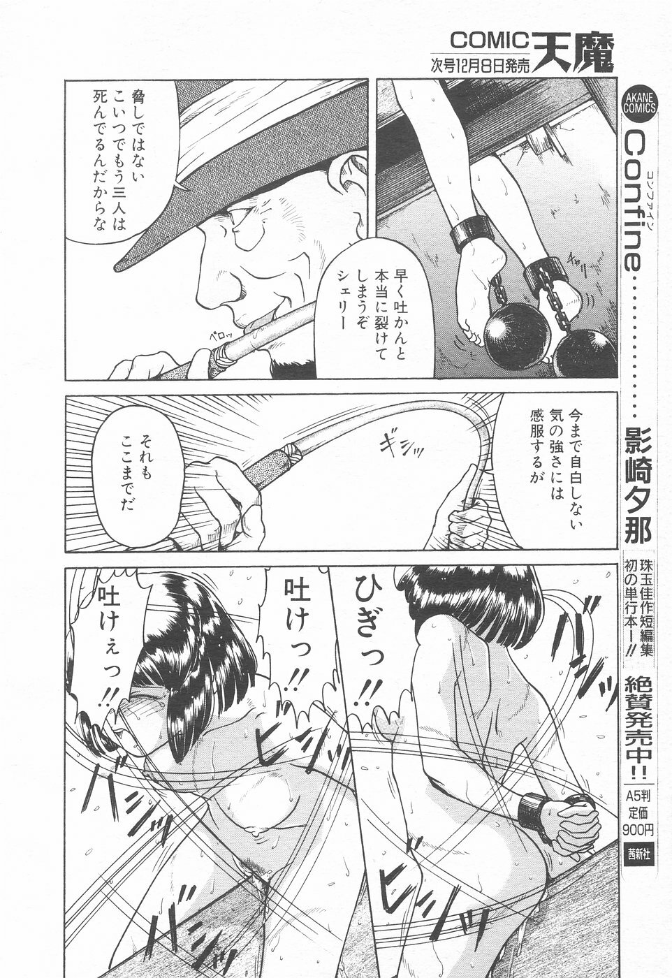 COMIC Tenma 1998-12 page 186 full