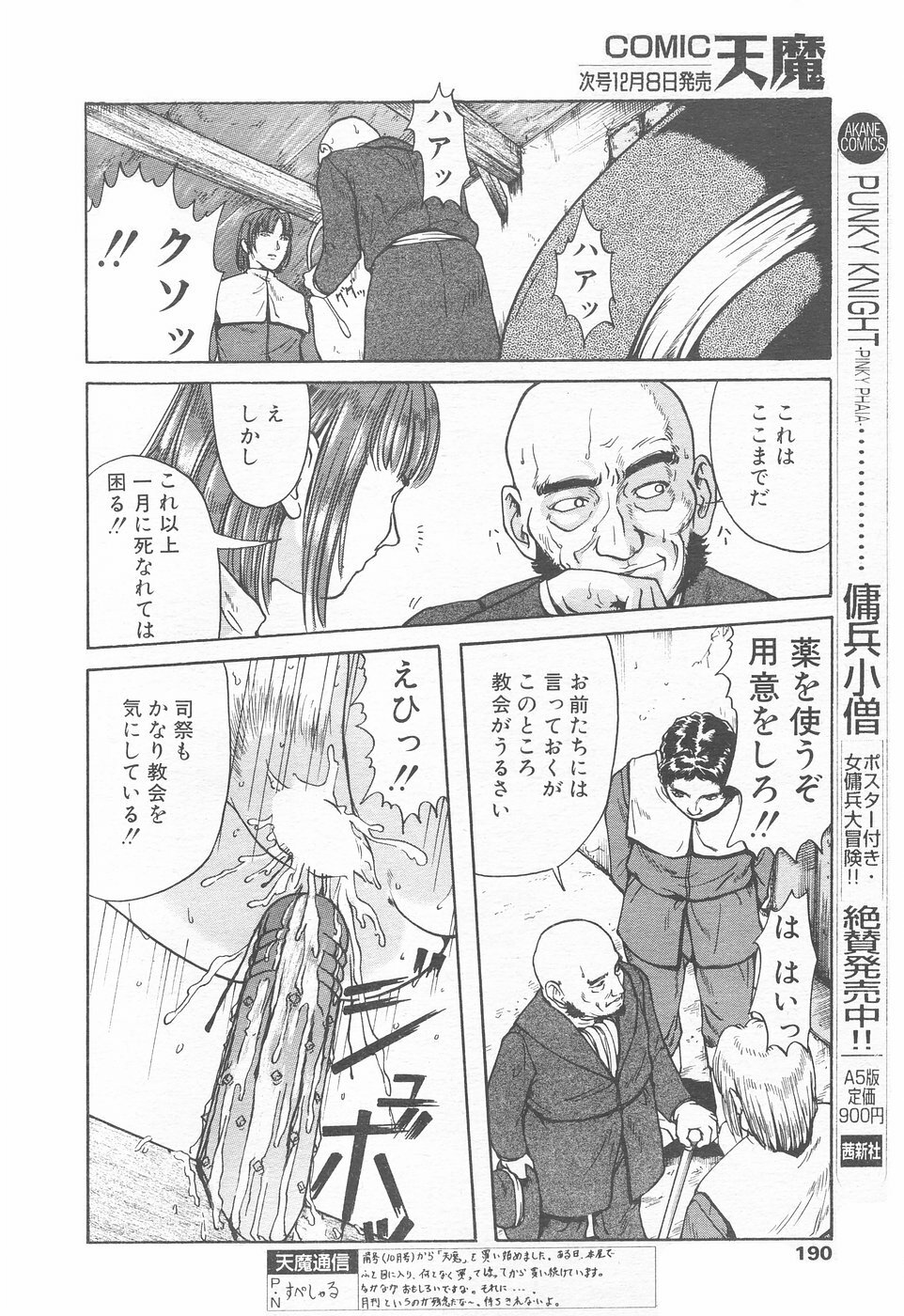 COMIC Tenma 1998-12 page 188 full