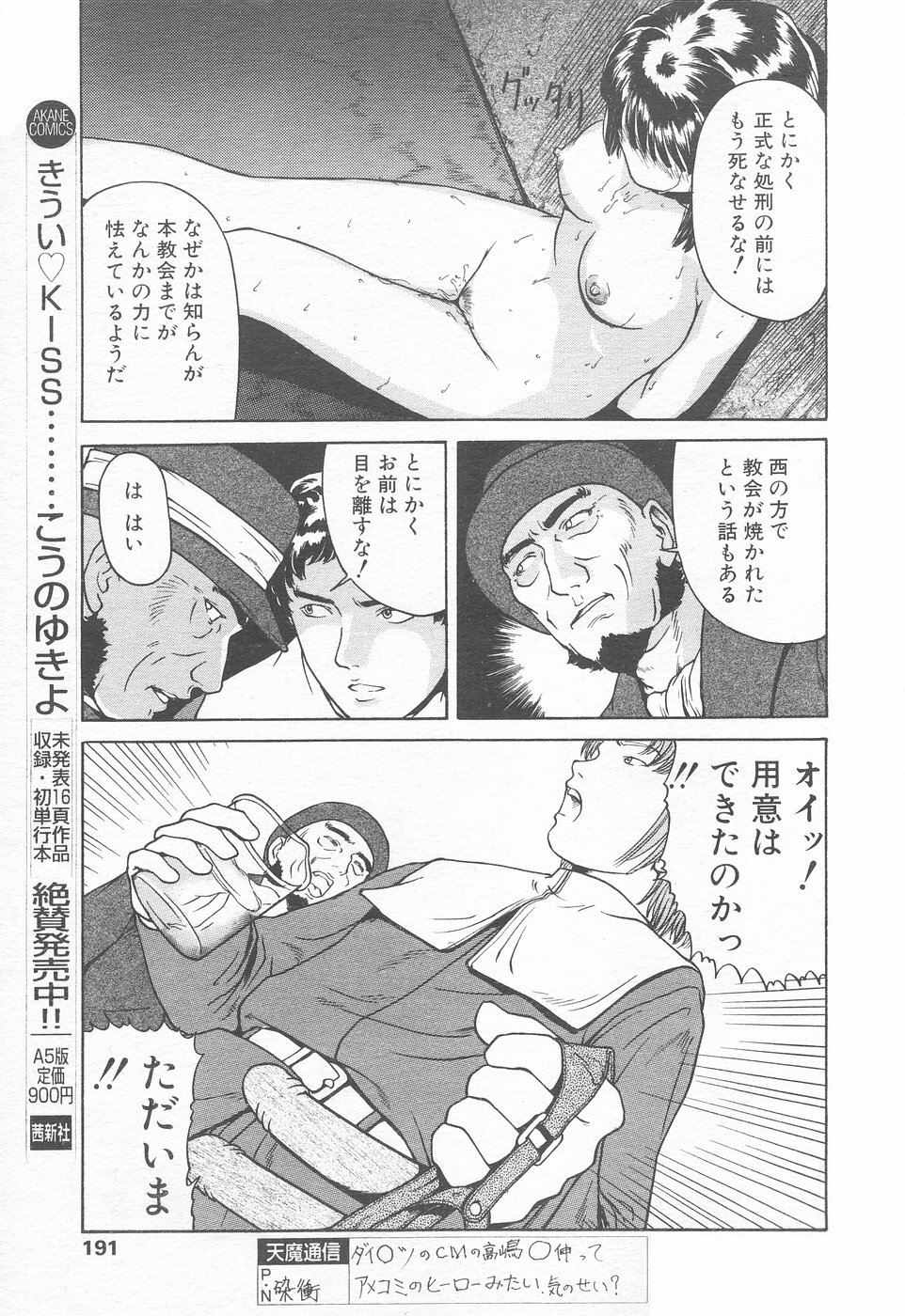 COMIC Tenma 1998-12 page 189 full