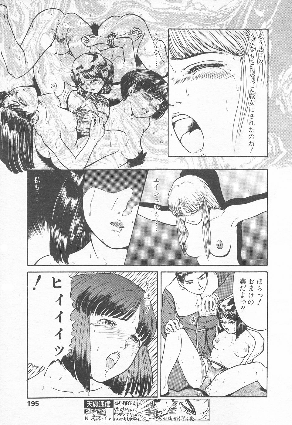 COMIC Tenma 1998-12 page 193 full