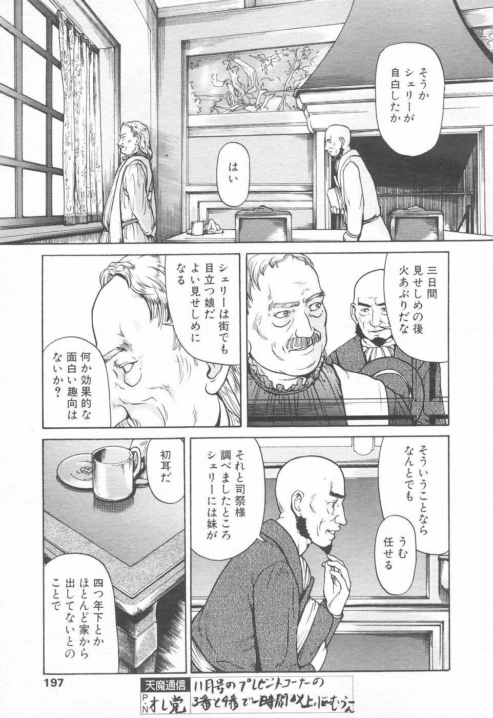 COMIC Tenma 1998-12 page 195 full