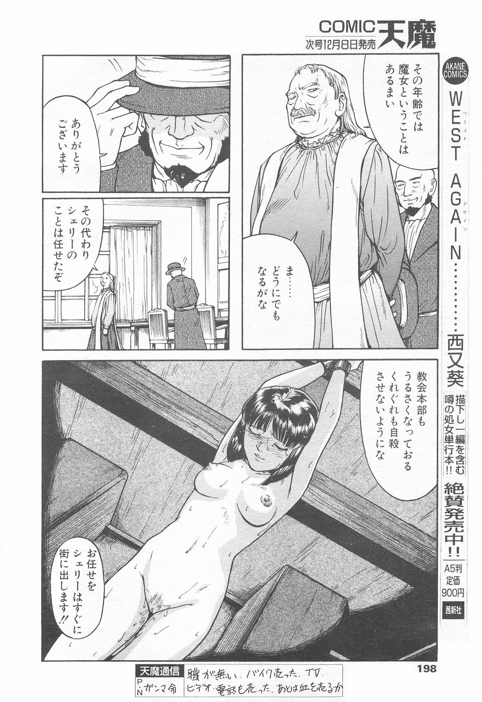 COMIC Tenma 1998-12 page 196 full