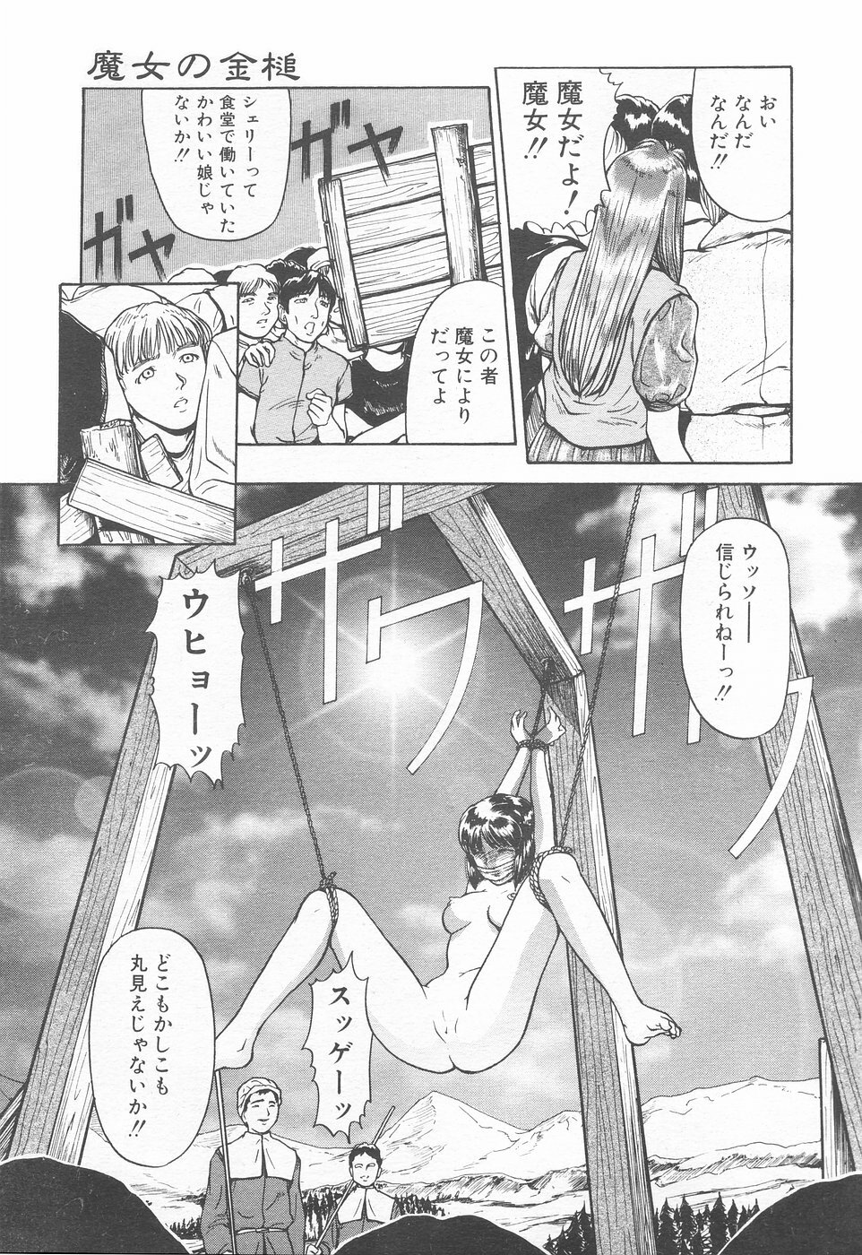 COMIC Tenma 1998-12 page 197 full
