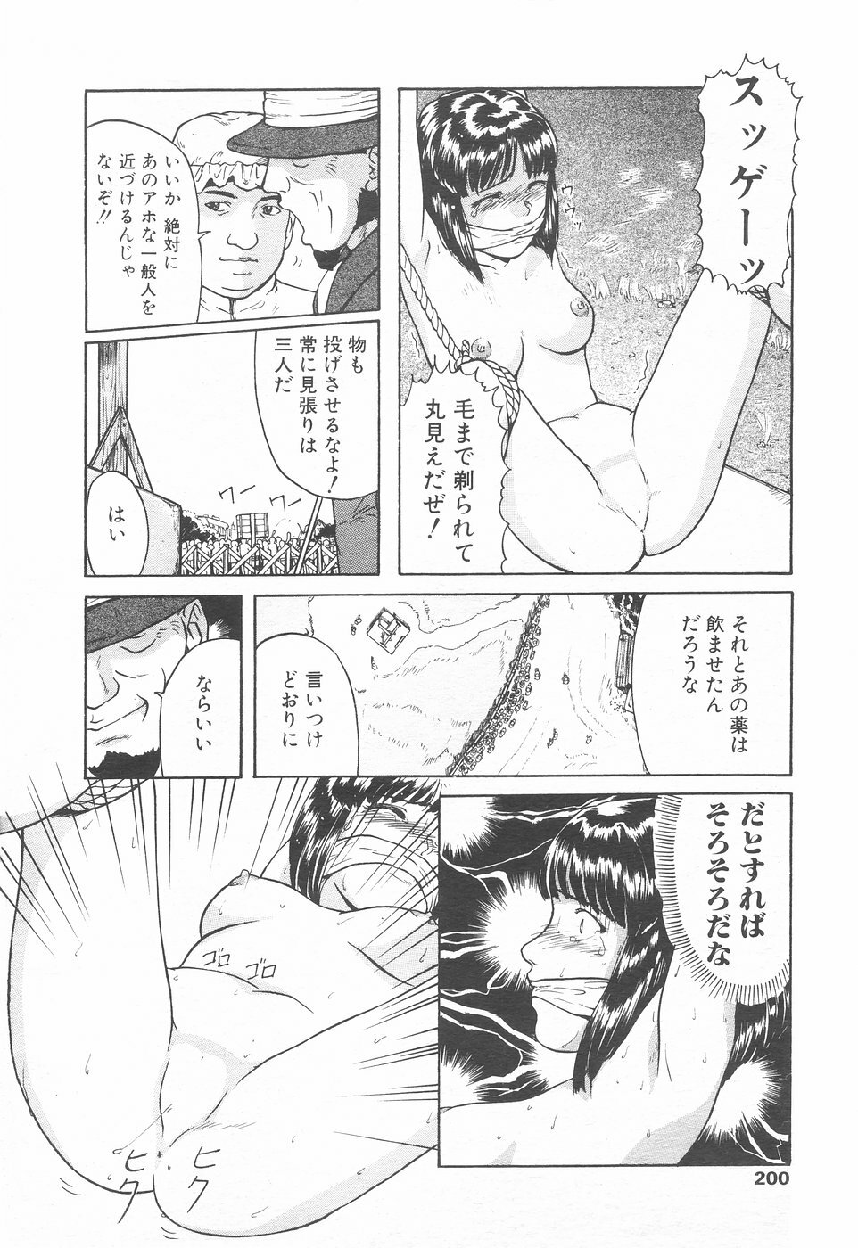 COMIC Tenma 1998-12 page 198 full
