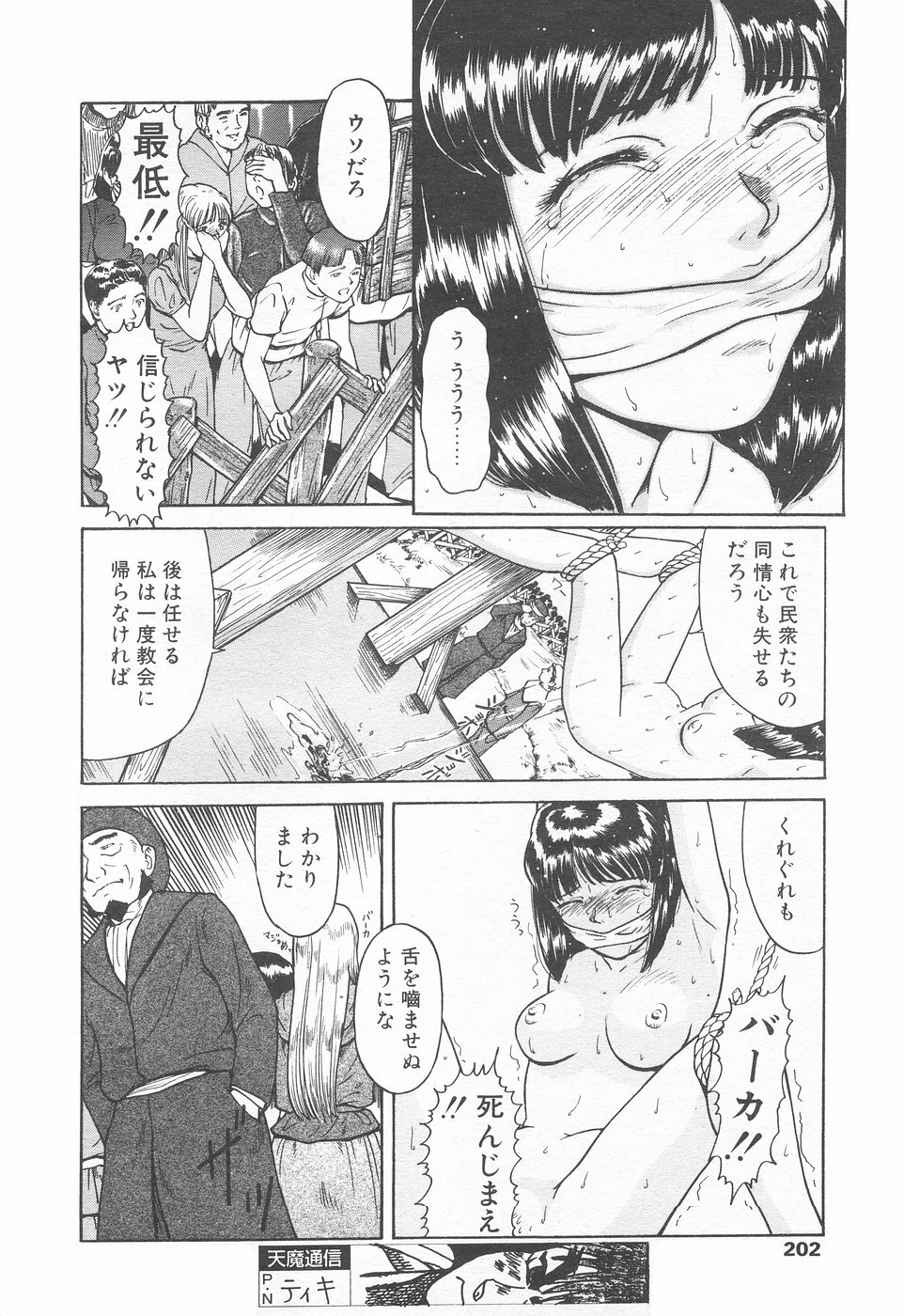 COMIC Tenma 1998-12 page 200 full
