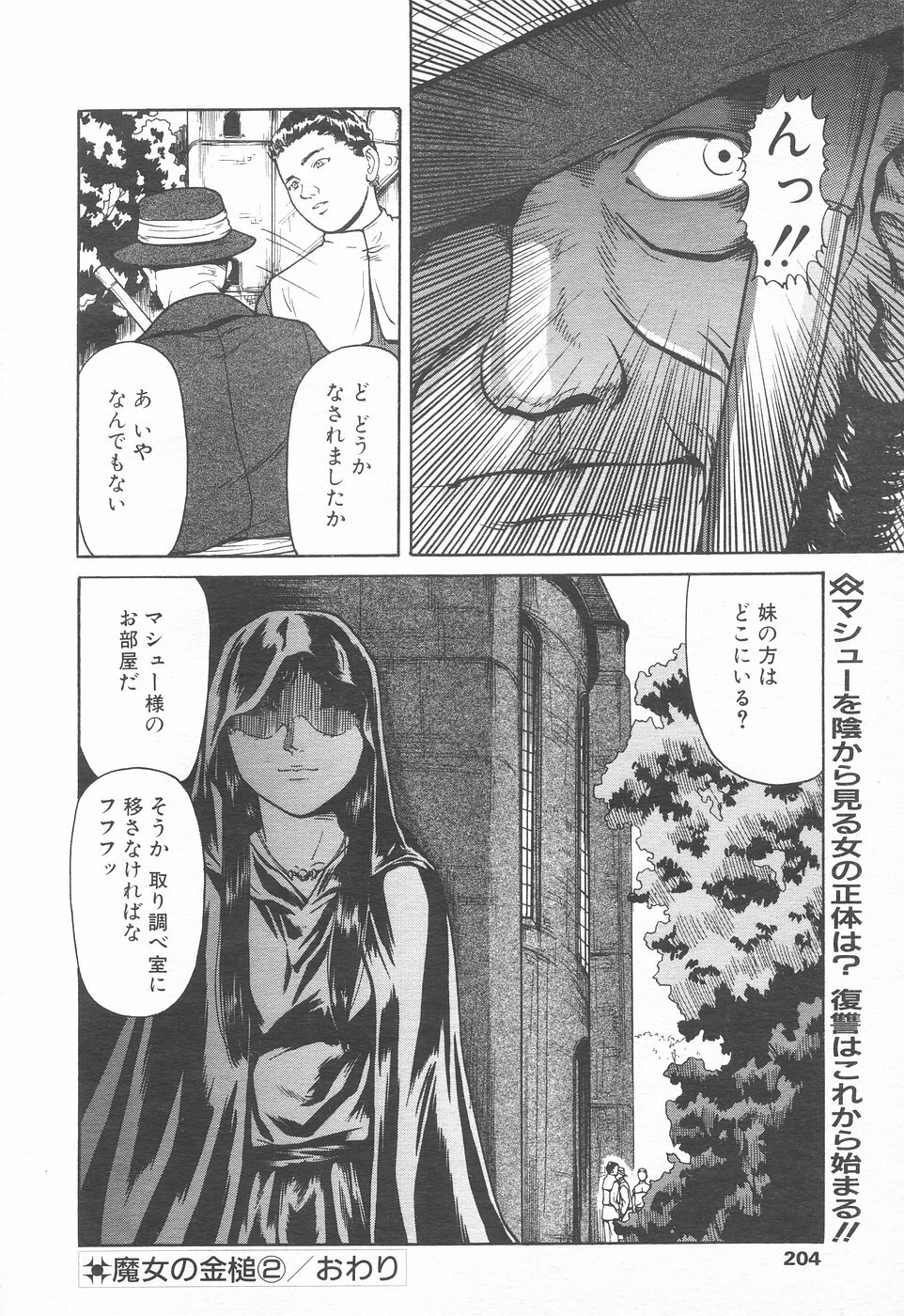 COMIC Tenma 1998-12 page 202 full