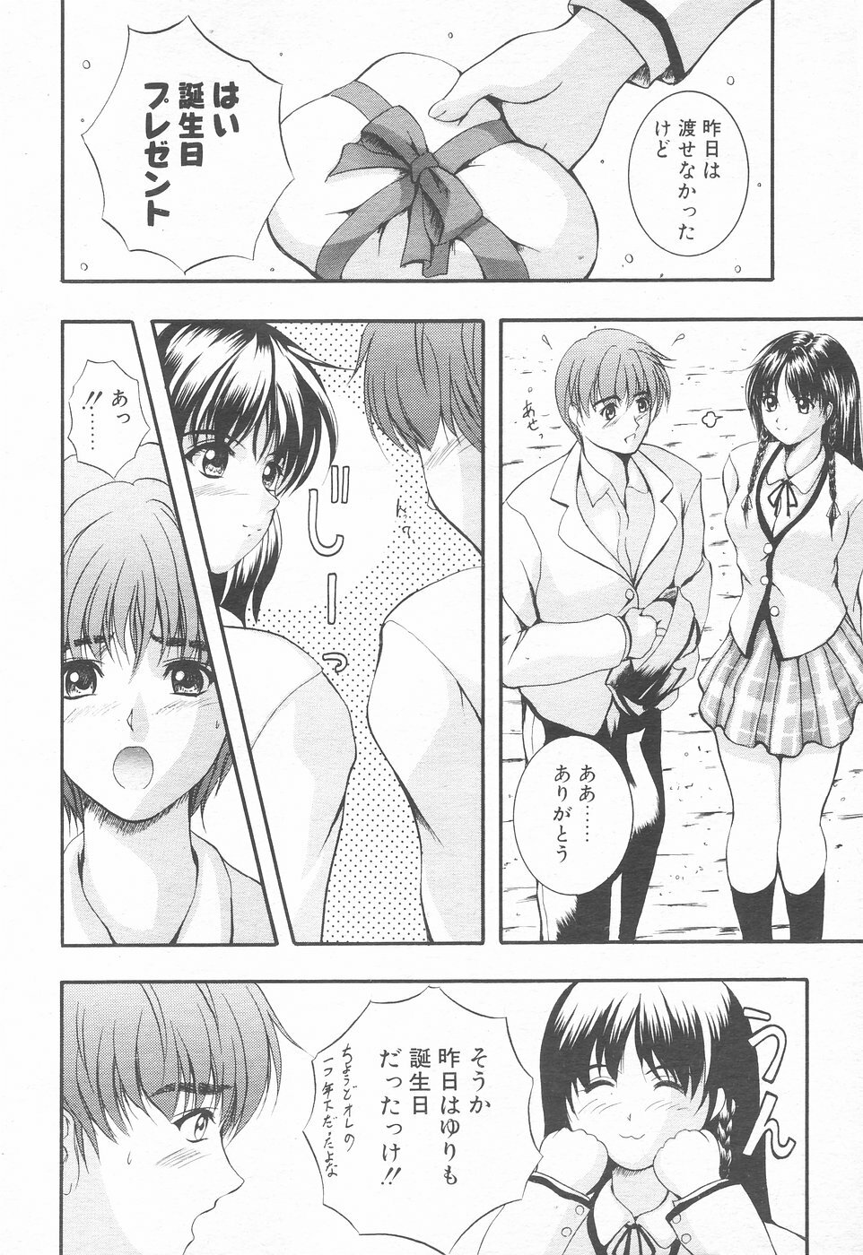 COMIC Tenma 1998-12 page 206 full