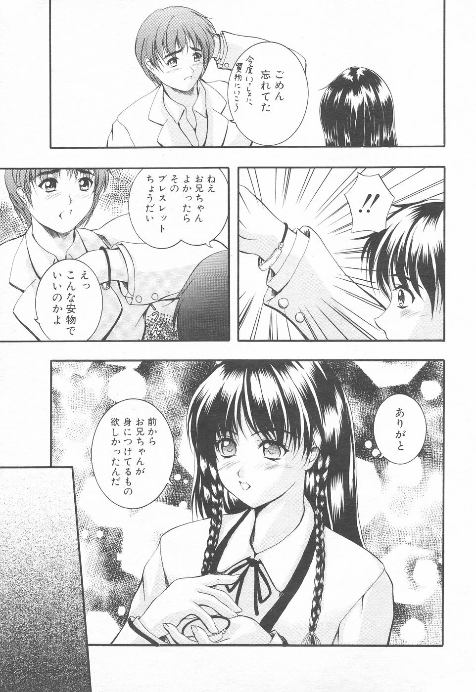 COMIC Tenma 1998-12 page 207 full