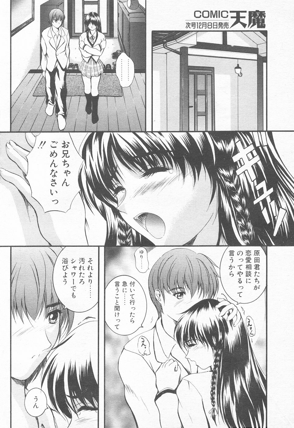 COMIC Tenma 1998-12 page 212 full