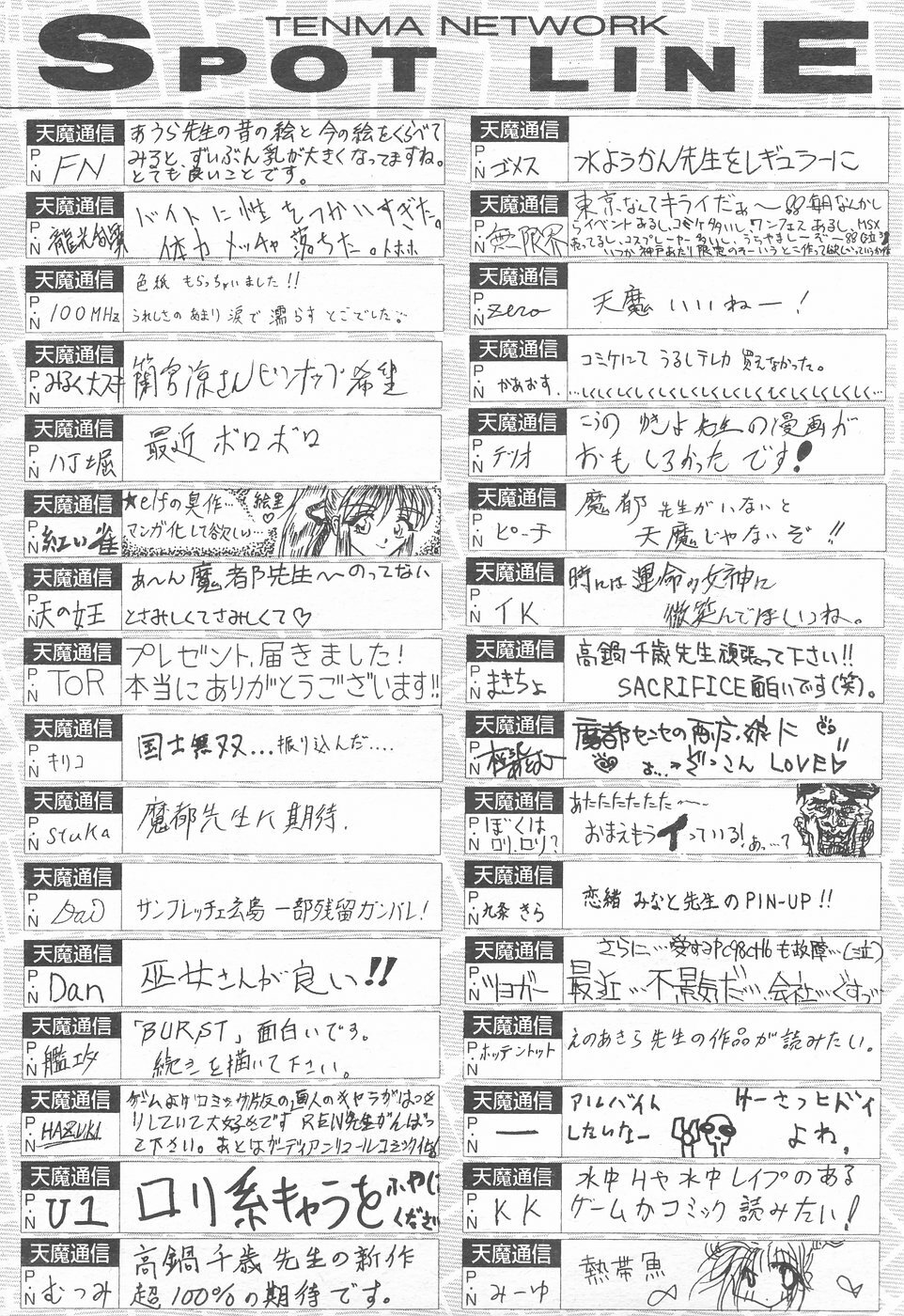 COMIC Tenma 1998-12 page 223 full