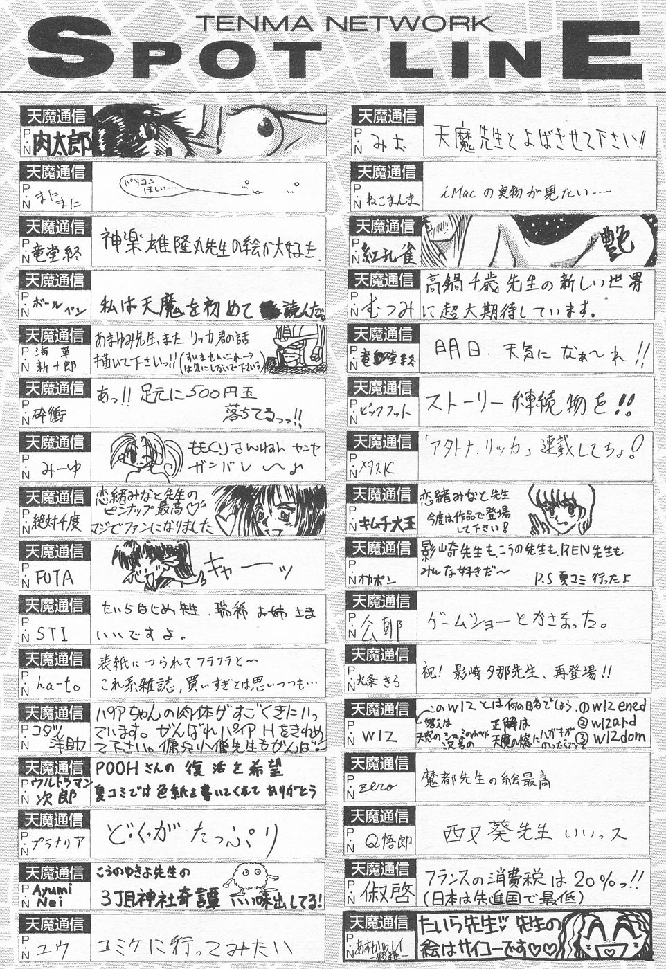COMIC Tenma 1998-12 page 224 full