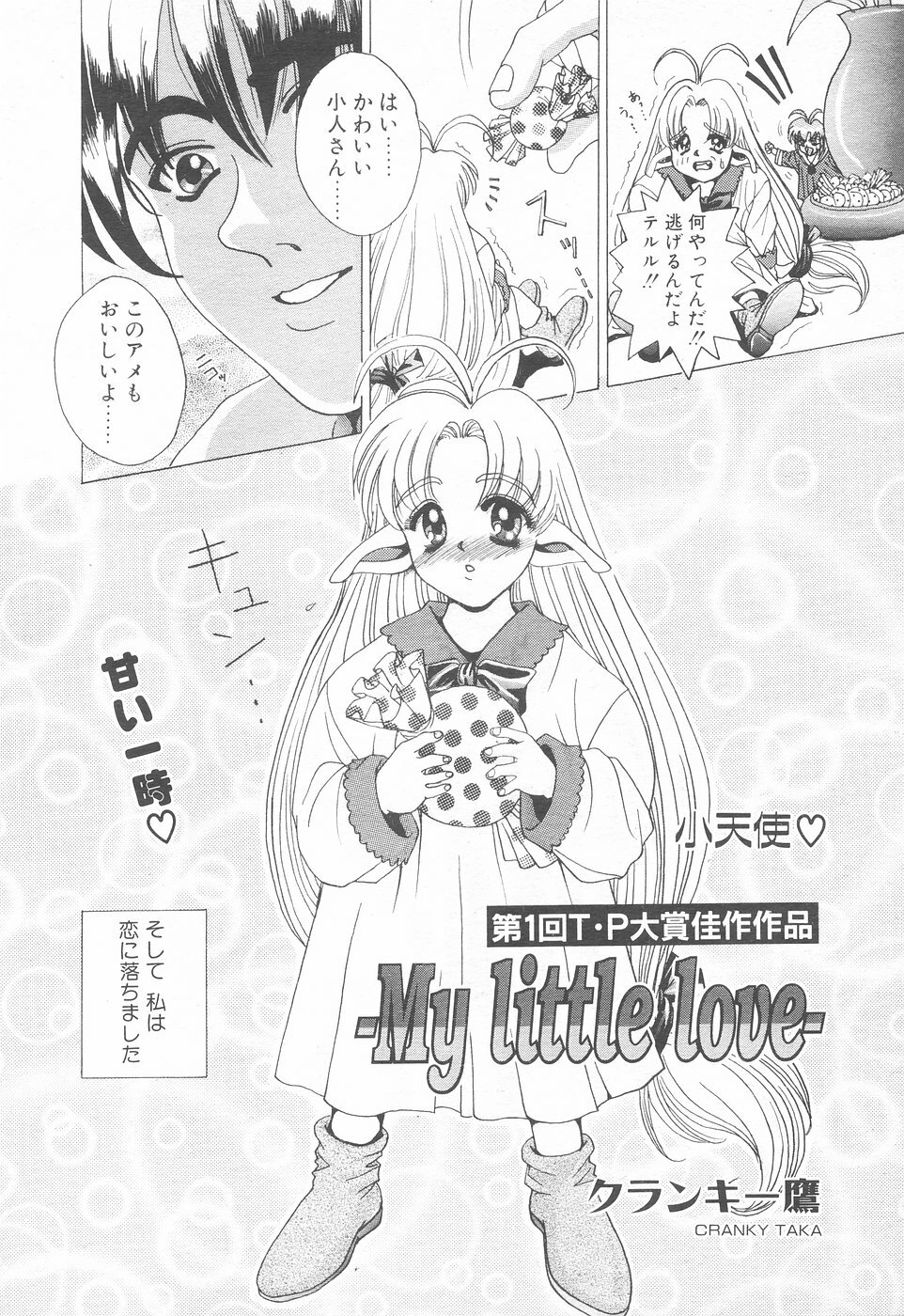 COMIC Tenma 1998-12 page 226 full