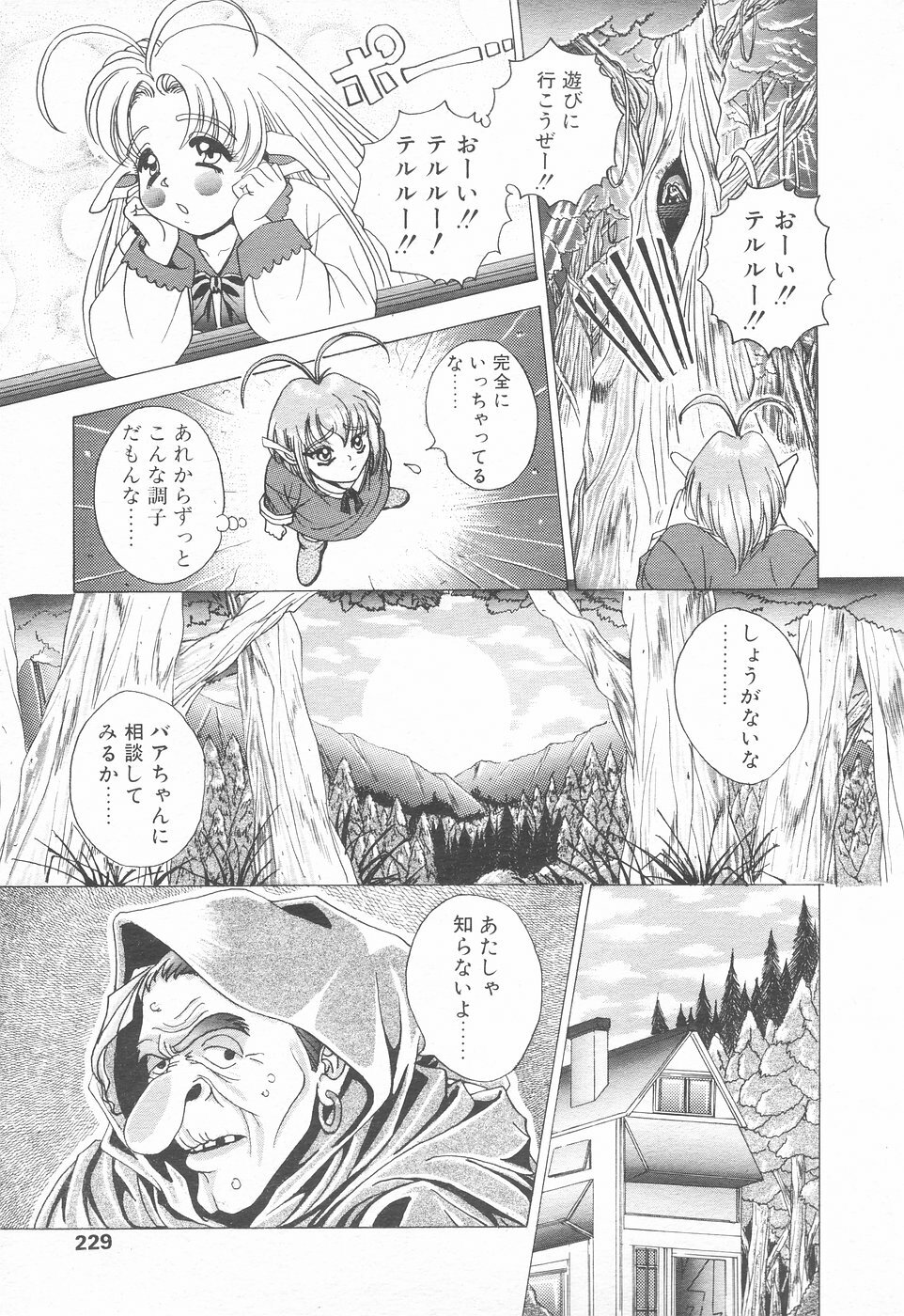 COMIC Tenma 1998-12 page 227 full