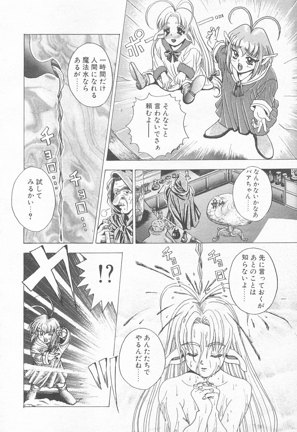 COMIC Tenma 1998-12 page 228 full
