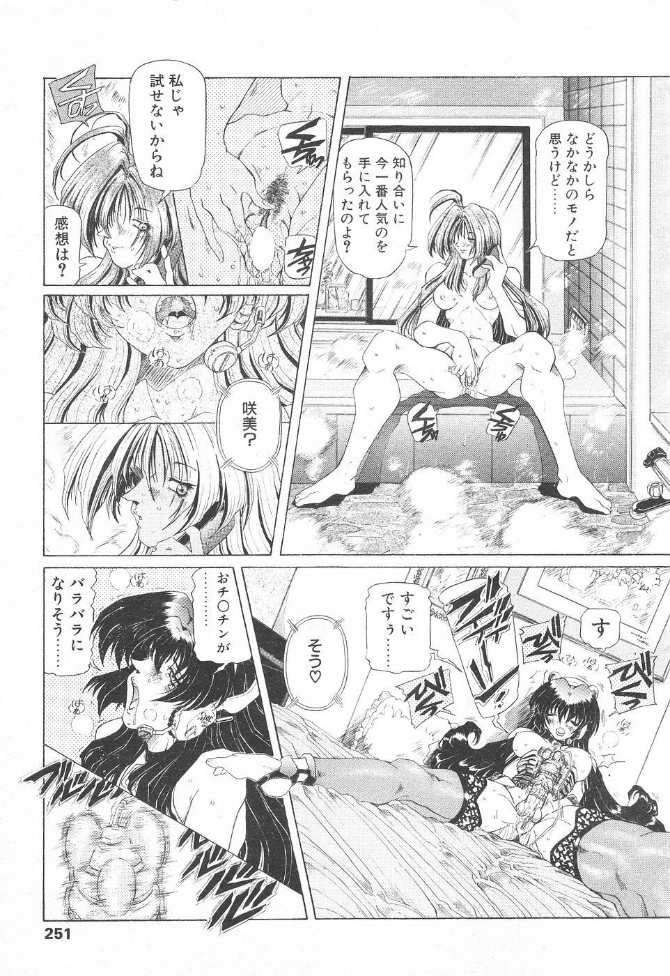 COMIC Tenma 1998-12 page 249 full