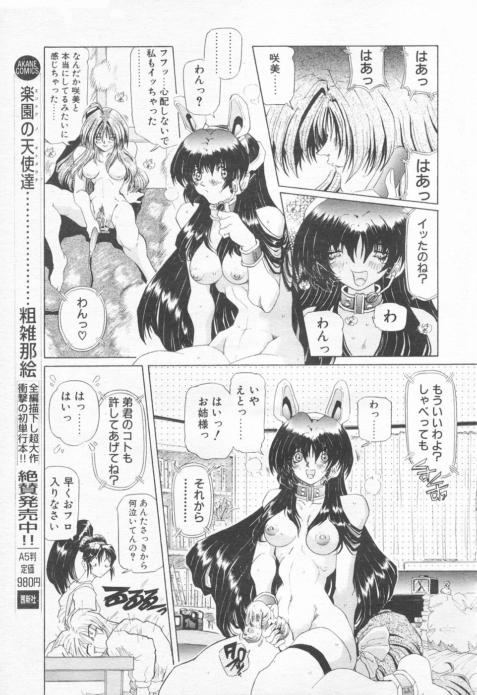 COMIC Tenma 1998-12 page 265 full