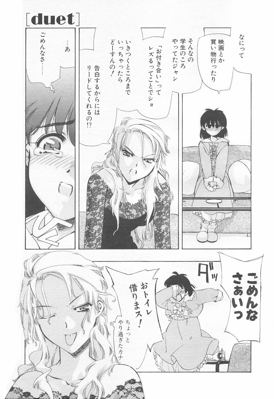 COMIC Tenma 1998-12 page 53 full