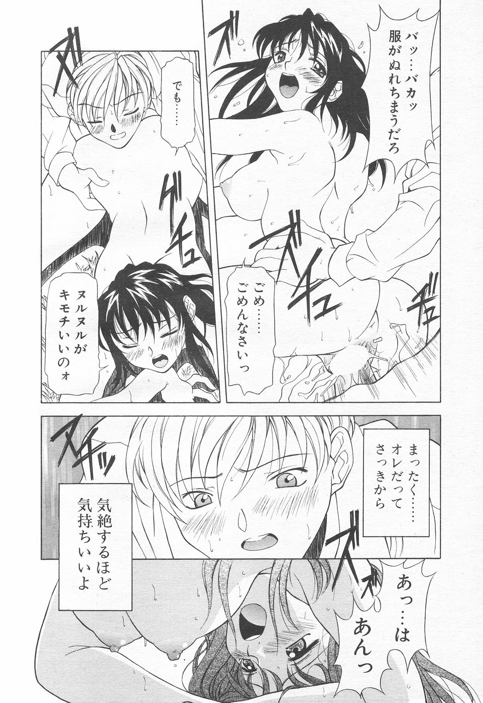 COMIC Tenma 1998-12 page 76 full