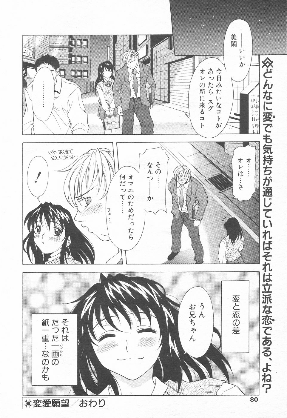 COMIC Tenma 1998-12 page 78 full