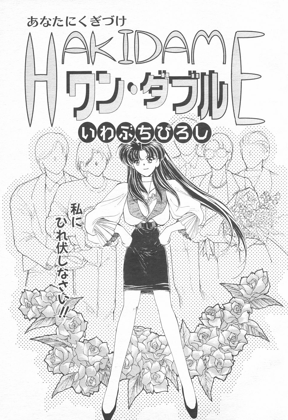 COMIC Tenma 1998-12 page 79 full