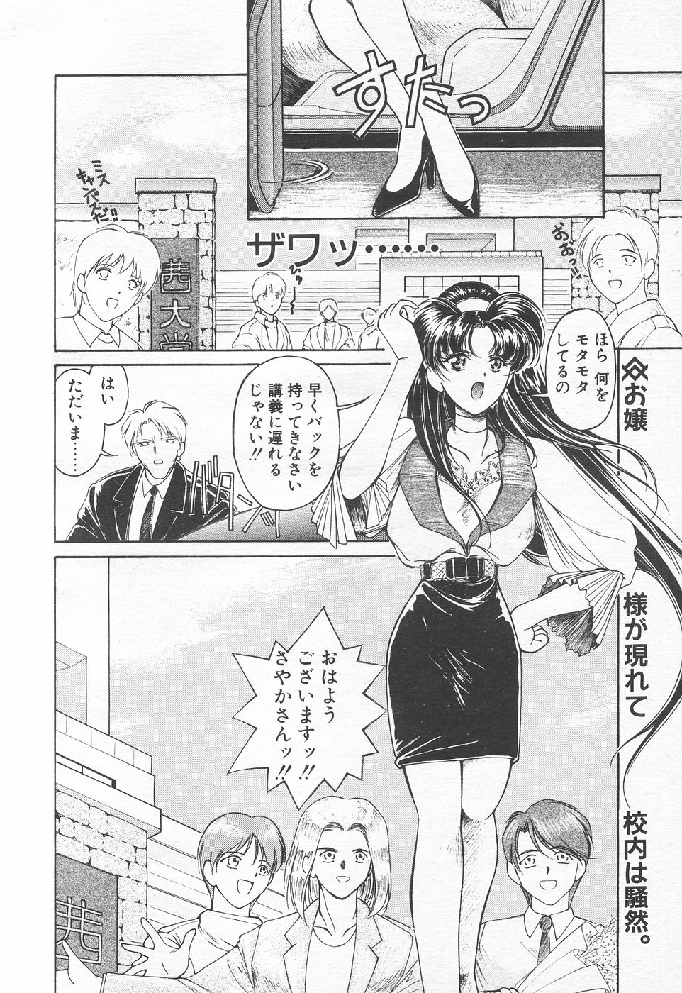 COMIC Tenma 1998-12 page 80 full
