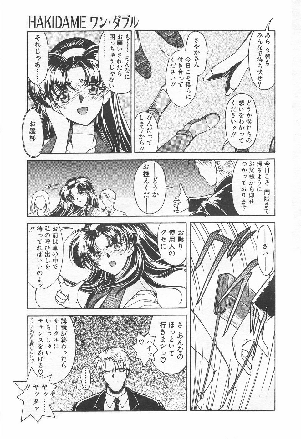 COMIC Tenma 1998-12 page 81 full