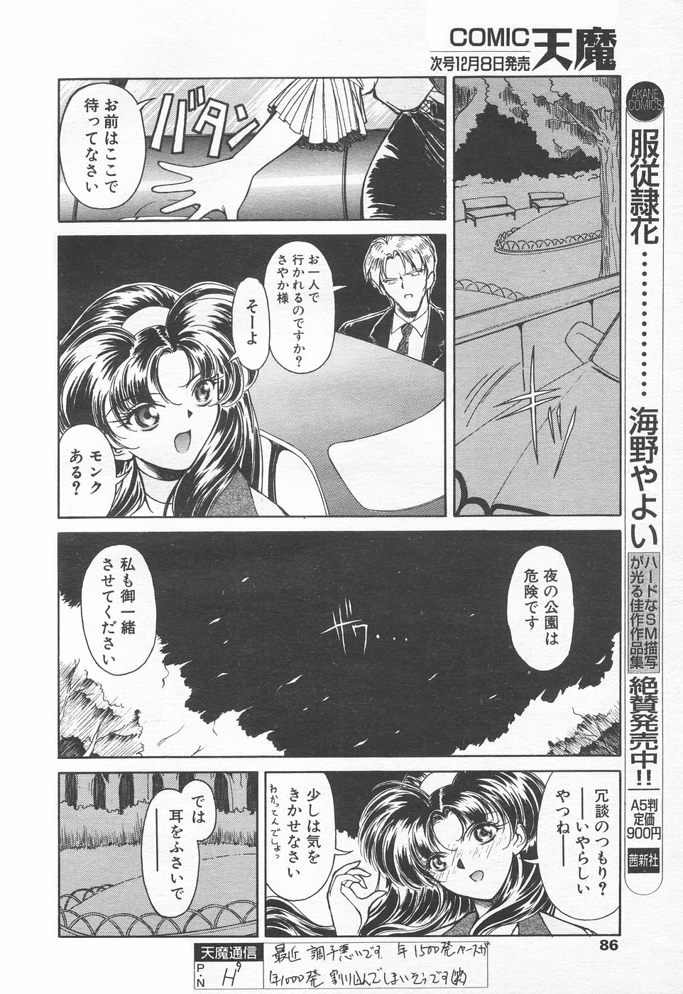 COMIC Tenma 1998-12 page 84 full