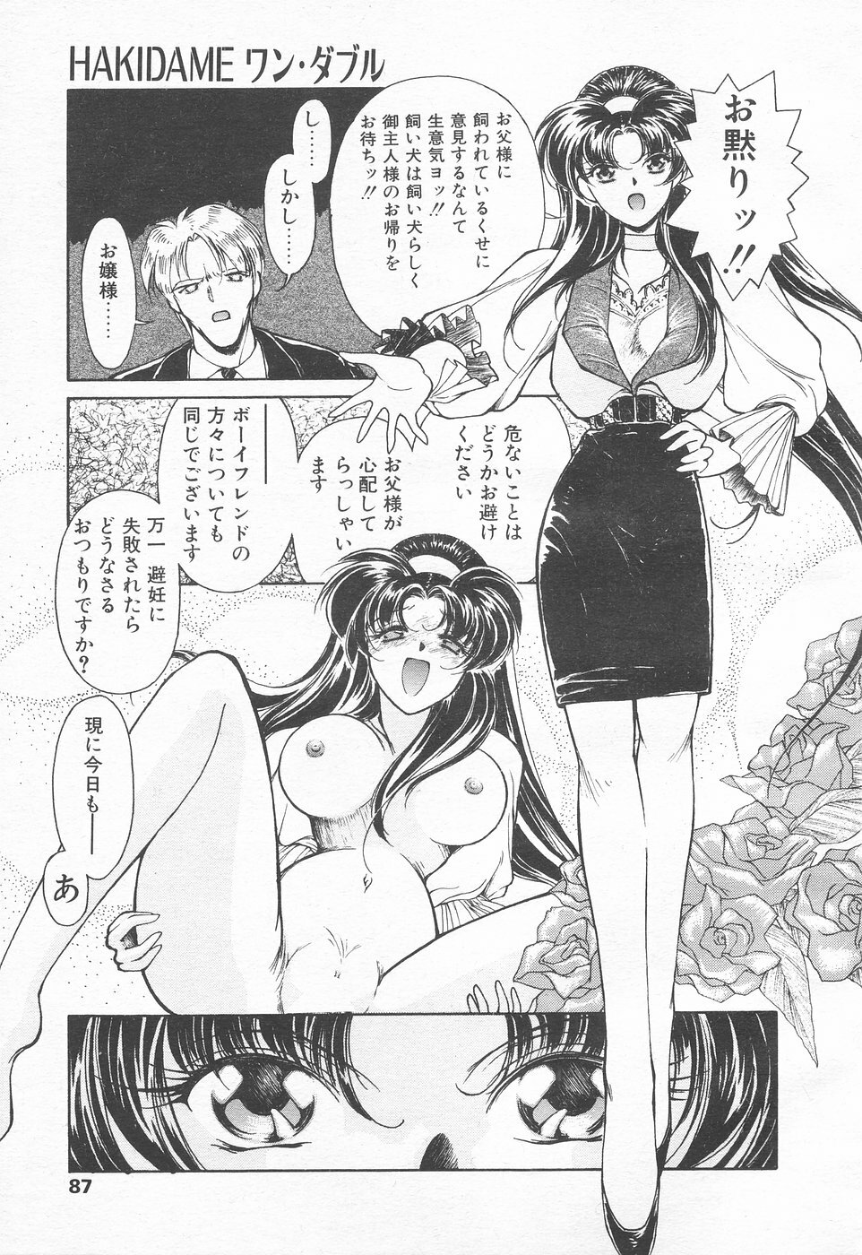 COMIC Tenma 1998-12 page 85 full