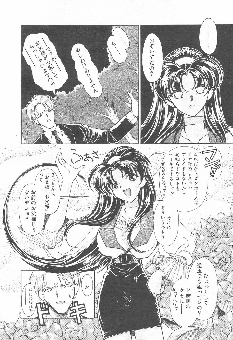 COMIC Tenma 1998-12 page 86 full